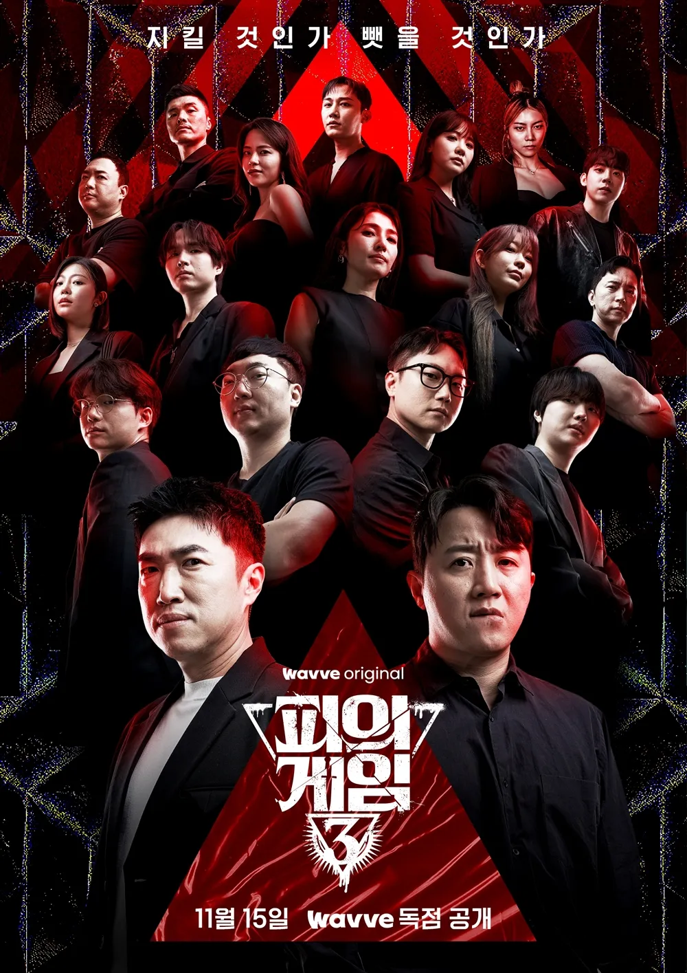 피의 게임3 포스터