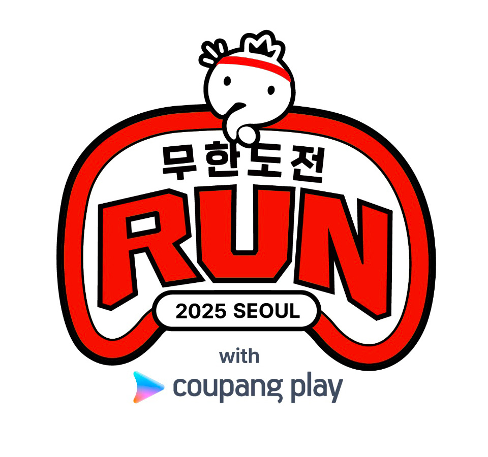 무한도전런